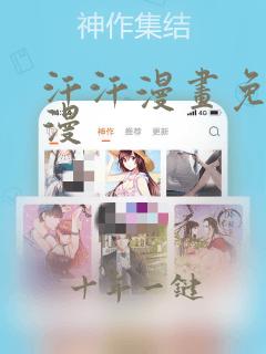 汗汗漫画免费韩漫