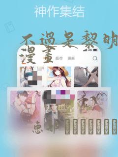 武炼巅峰漫画免费下拉式漫画