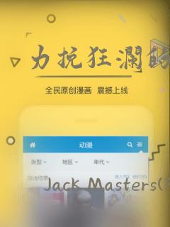 力挽狂澜的他