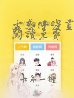 古惑仔漫画在线阅读免费