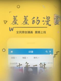 羞羞的漫画www