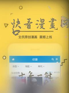 快看漫画网页入口