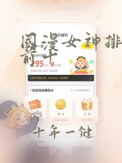 国漫女神排行榜前十