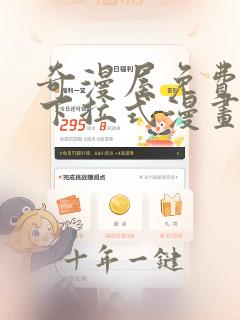 奇漫屋免费漫画下拉式漫画最新章节
