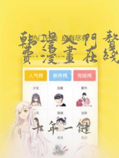 韩漫入门赘婿免费漫画在线观看