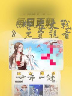 《辉夜大战鸣人》免费观看漫画