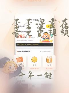 歪歪漫画在线观看免费视频