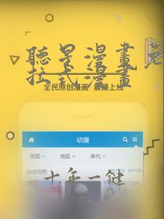 听星漫画免费下拉式漫画