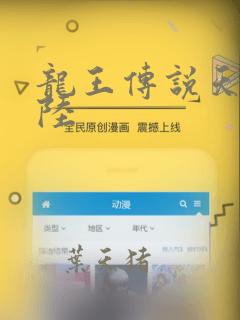 龙王传说天斗大陆