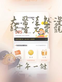 大医凌然漫画在线看免费观看