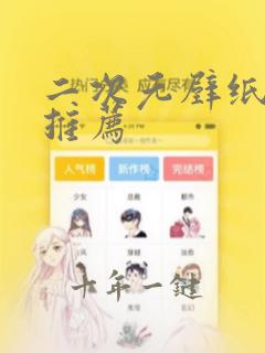 二次元壁纸网站推荐