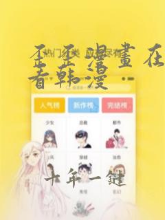 歪歪漫画在线观看韩漫