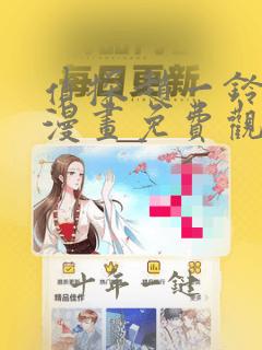 侦探赵一铃3d漫画免费观看