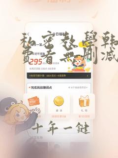 私密教学韩漫免费看无删减