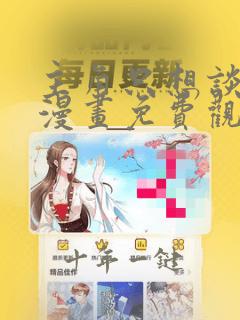 主角只想谈恋爱漫画免费观看下拉式