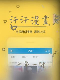 汗汗漫画免费入口