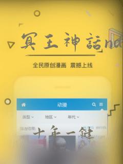 冥王神话nd
