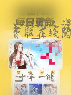 火影同人漫画免费版在线阅读