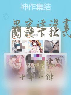 思密达漫画免费阅读下拉式漫画6漫画星球