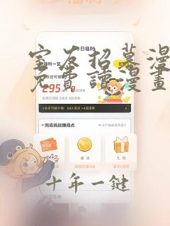 室友招募漫画画免费读漫画下拉式土豪漫画