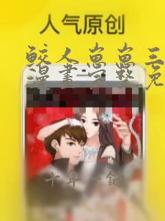 鲛人崽崽三岁啦漫画完整免费观看