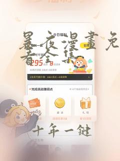 暴夜漫画免费观看全集