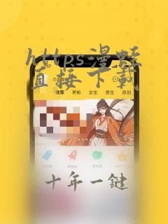 https漫蛙直接下载