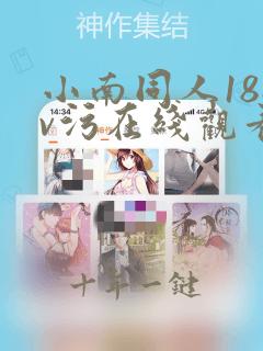 小南同人18av污在线观看