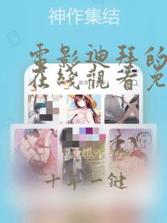 电影迪拜的女孩在线观看免费高清