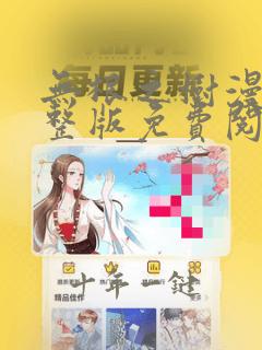 无根之树漫画完整版免费阅读无删减
