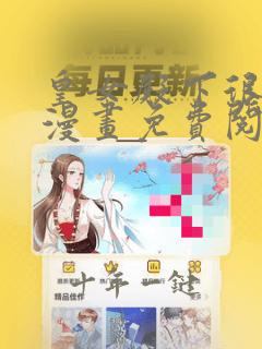 皇女殿下很邪恶漫画免费阅读观看