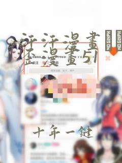 汗汗漫画――歪歪漫画51