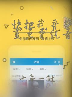 快把我哥带走漫画免费观看