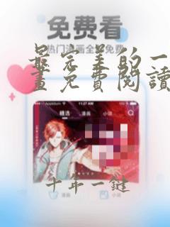 最完美的一餐漫画免费阅读下拉