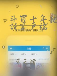 斗罗十年龙王传说客户端