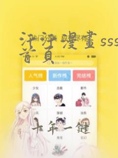 汗汗漫画sss首页