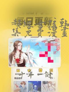超级女孩韩漫全集免费漫画