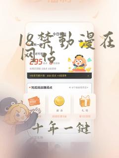 18禁动漫在线网站