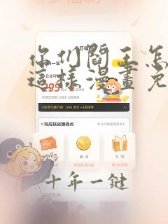 你们阎王怎么都这样漫画免费全集下拉式漫画