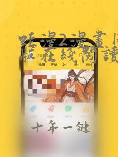 蛙漫2漫画网页版在线阅读
