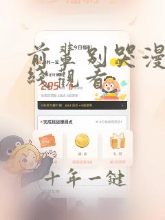 前辈别哭漫画在线观看