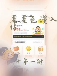 羞羞色漫入口网站