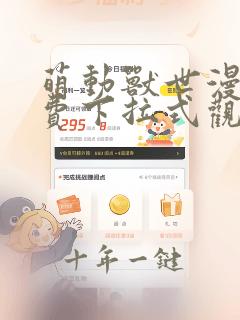 萌动兽世漫画免费下拉式观看六漫画