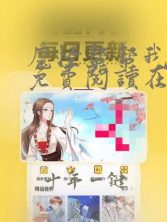 魔怪帮帮我漫画免费阅读在线观看