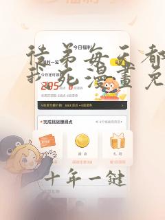 徒弟每天都想让我死漫画免费全集免费观看