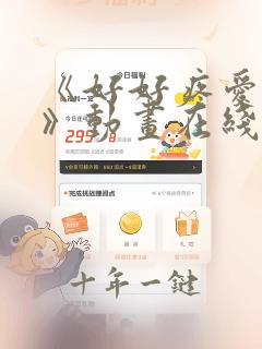 《好好疼爱里面》动画在线看免费