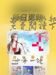 出轨俱乐部漫画免费阅读下拉式
