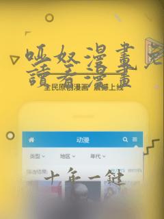 哑奴漫画免费阅读看漫画