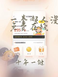 一拳超人漫画 免费在线