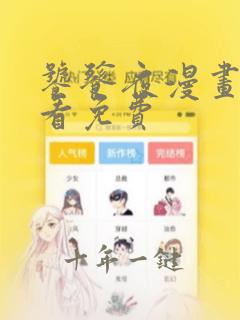 饕餮夜漫画在线看免费